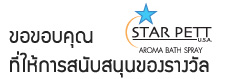 ���ʹѺʹع�ͧ�ҧ��� STAR PETT