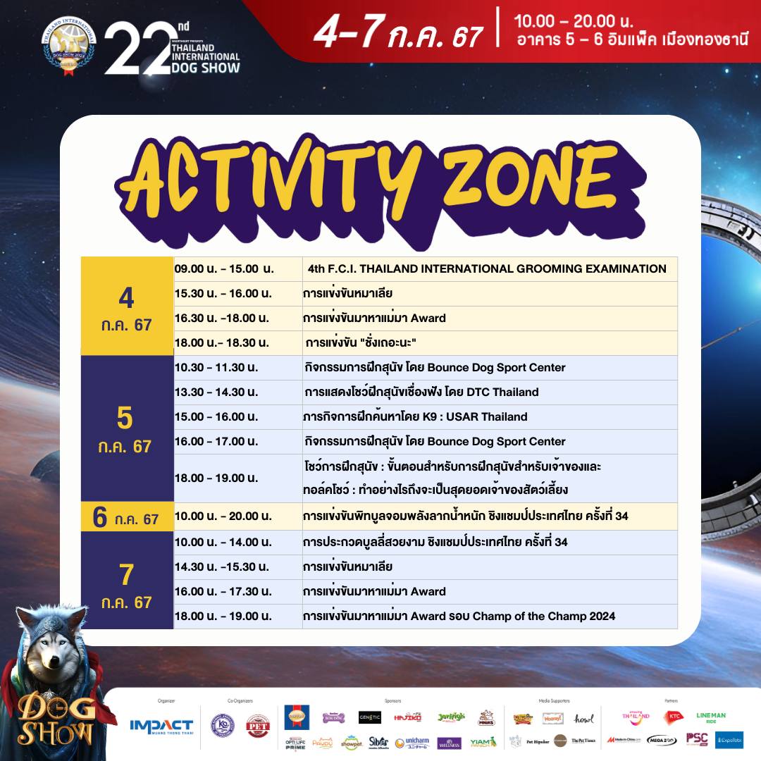Dogilike.com :: ѹ! THAILAND INTERNATIONAL DOG SHOW 2024