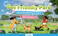 Pet Frilendly Park áͧ  ط 2