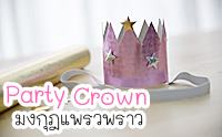 D.I.Y Party Crown خǾ