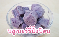 D.I.Y Blueberry Ice ꧻͺ